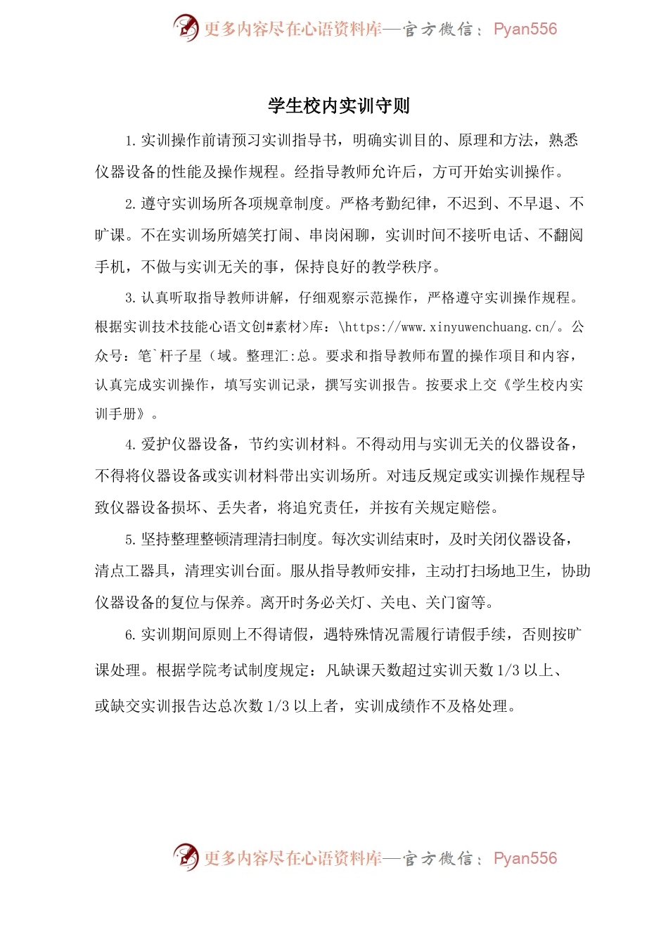 学生校内实训手册.docx_第2页