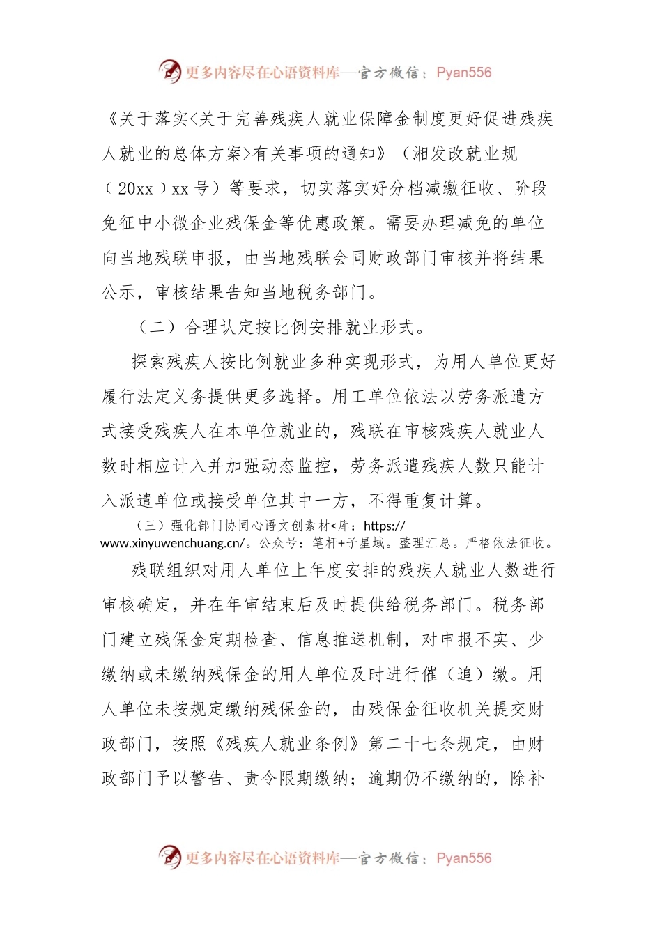 完善残疾人就业保障金制度更好促进残疾人就业的实施方案.docx_第2页