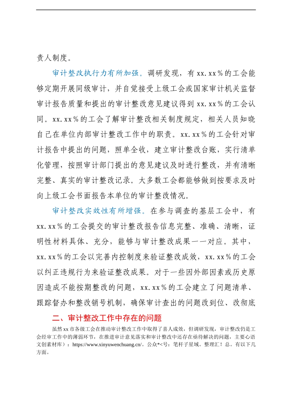 工会系统审计整改情况报告.docx_第2页