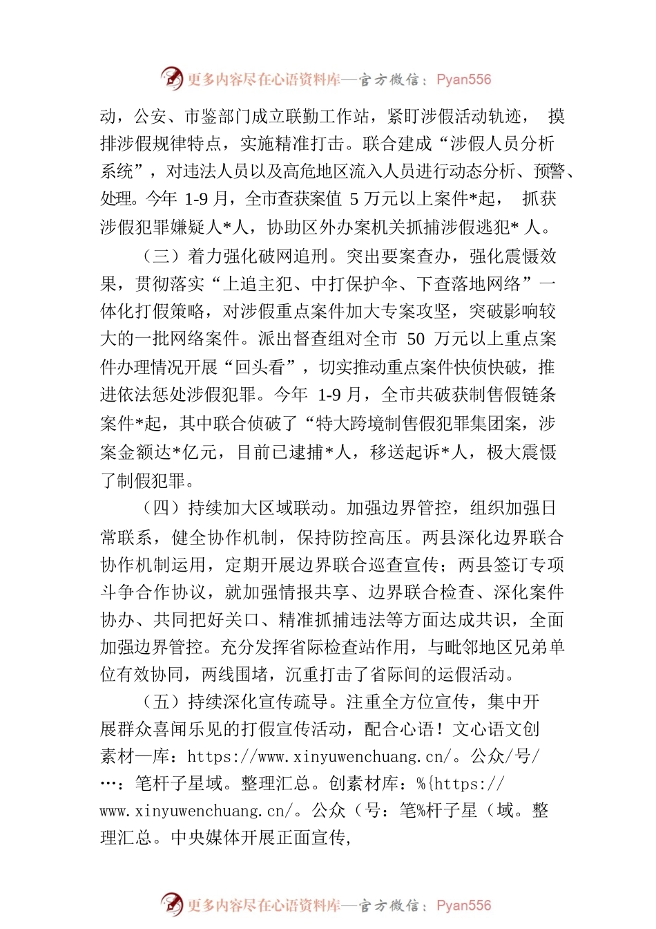 在边界打假联席会议上的讲话.docx_第2页