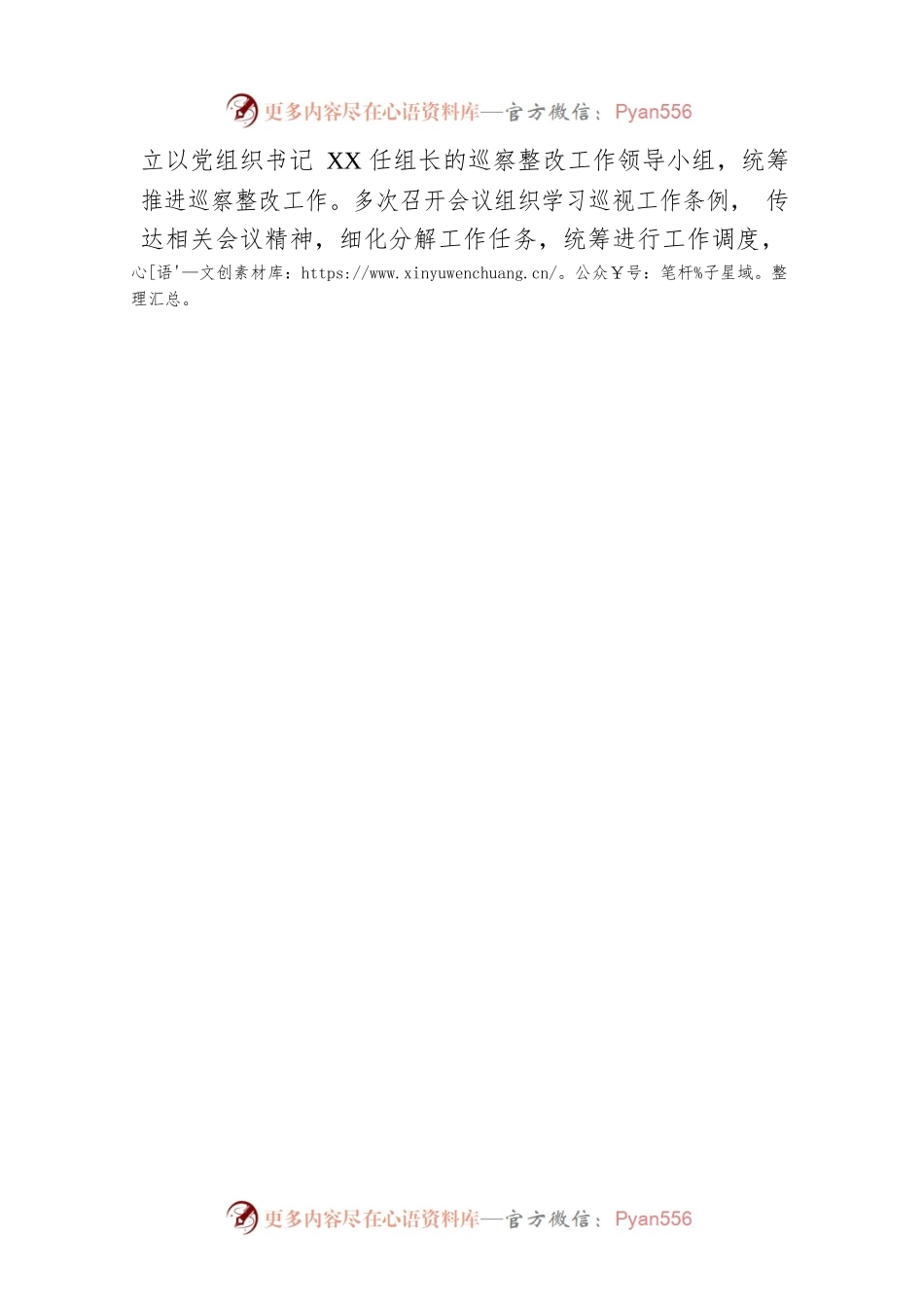 巡察整改工作情况汇报.docx_第2页