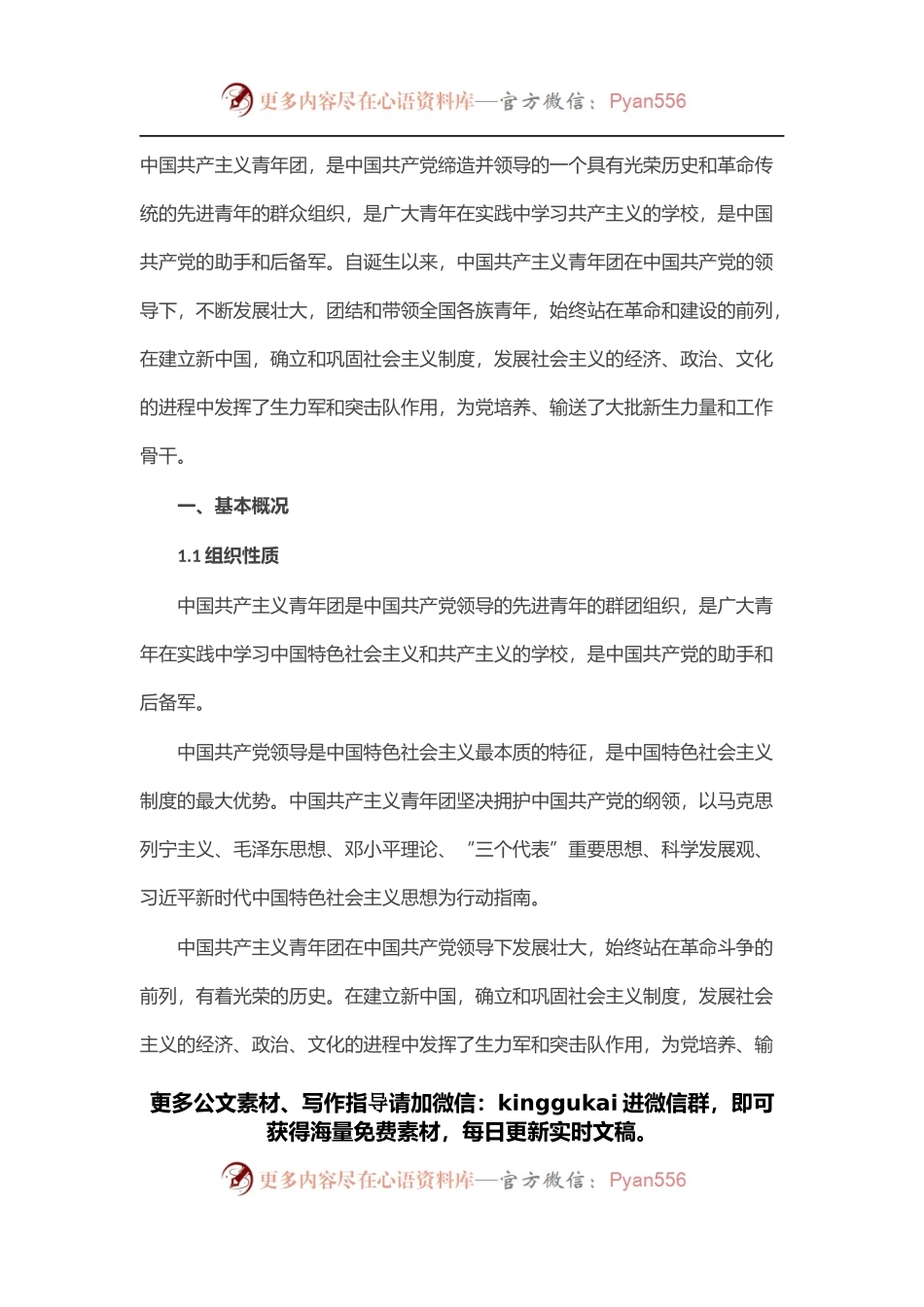 学好百年团史，凝聚奋进力量——五四青年节共青团团史历史党课团课讲稿.docx_第1页