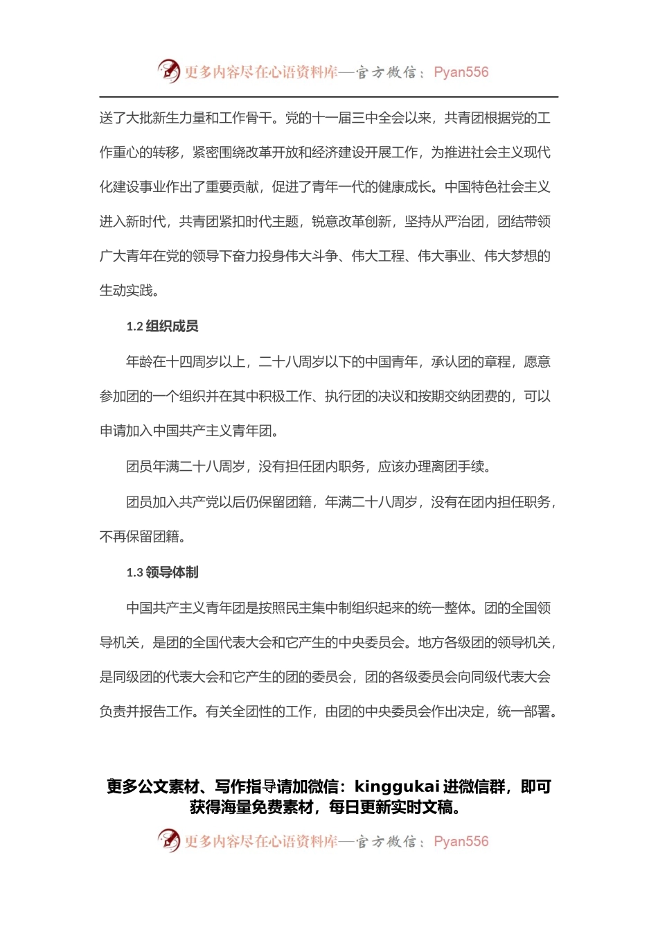 学好百年团史，凝聚奋进力量——五四青年节共青团团史历史党课团课讲稿.docx_第2页