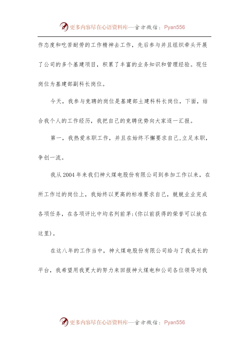 基建工作发言稿.docx_第2页