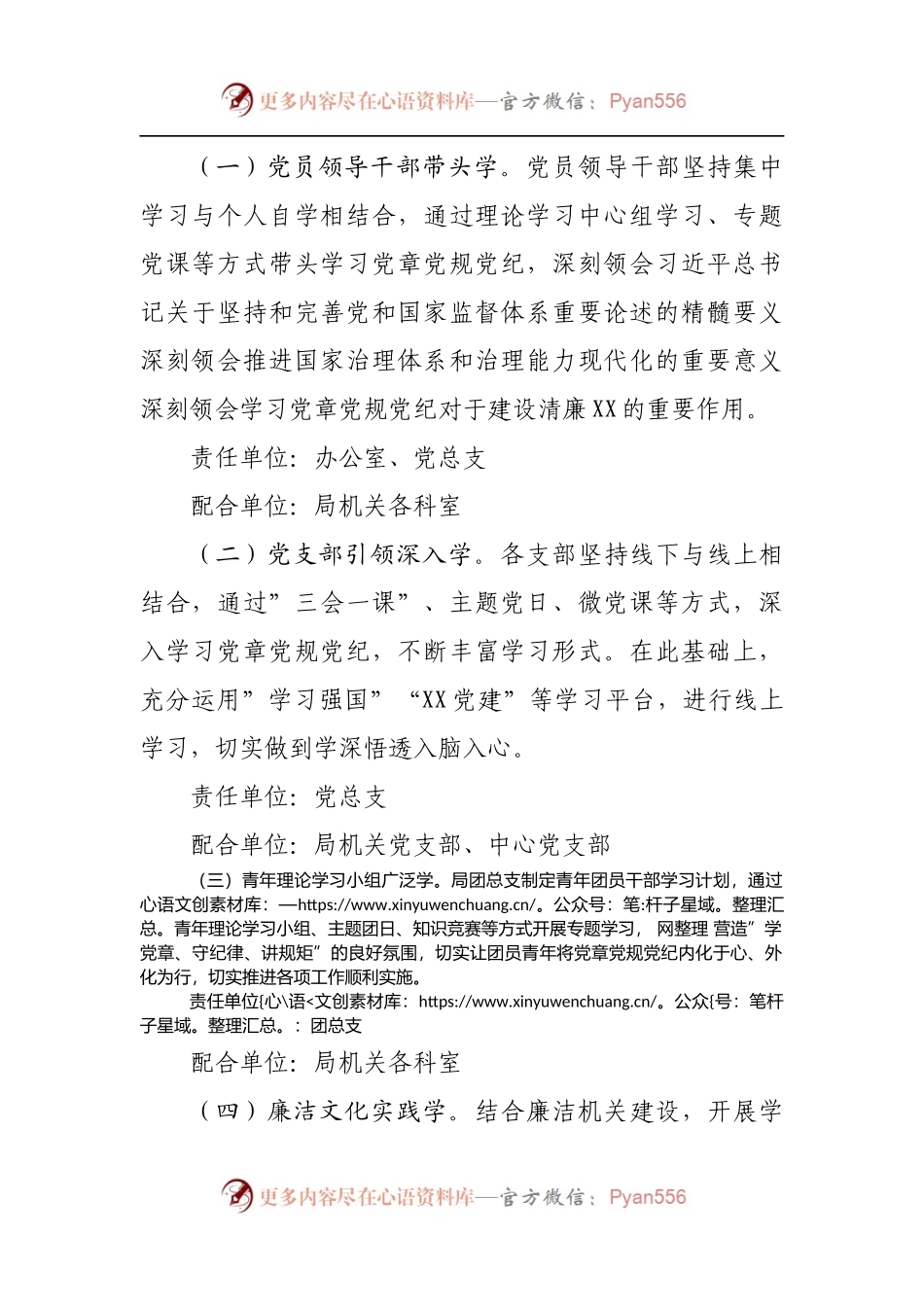 学习党章党规党纪主题月活动实施方案.docx_第2页