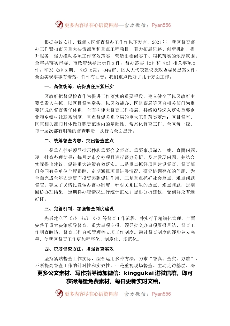 在督察局工作会上的讲话.docx_第1页