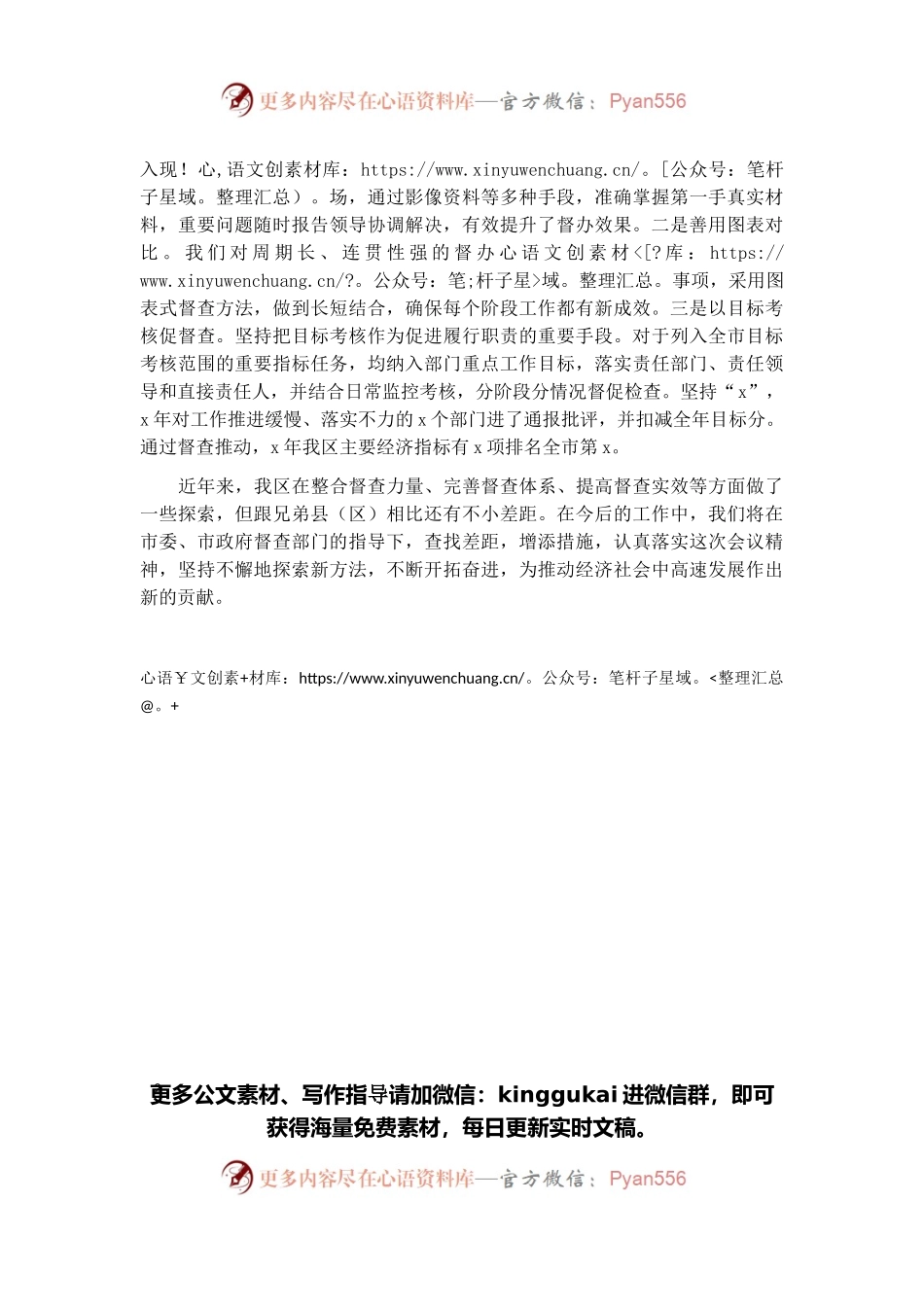 在督察局工作会上的讲话.docx_第2页