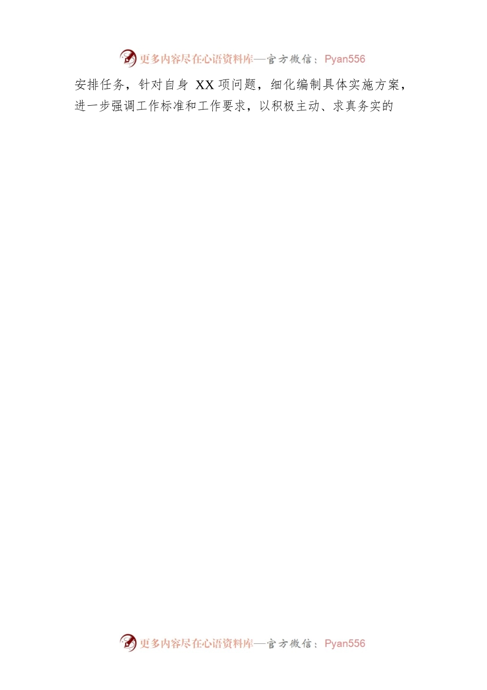巡视巡察审计发现问题回头看专项行动启动会上的表态发言.docx_第2页