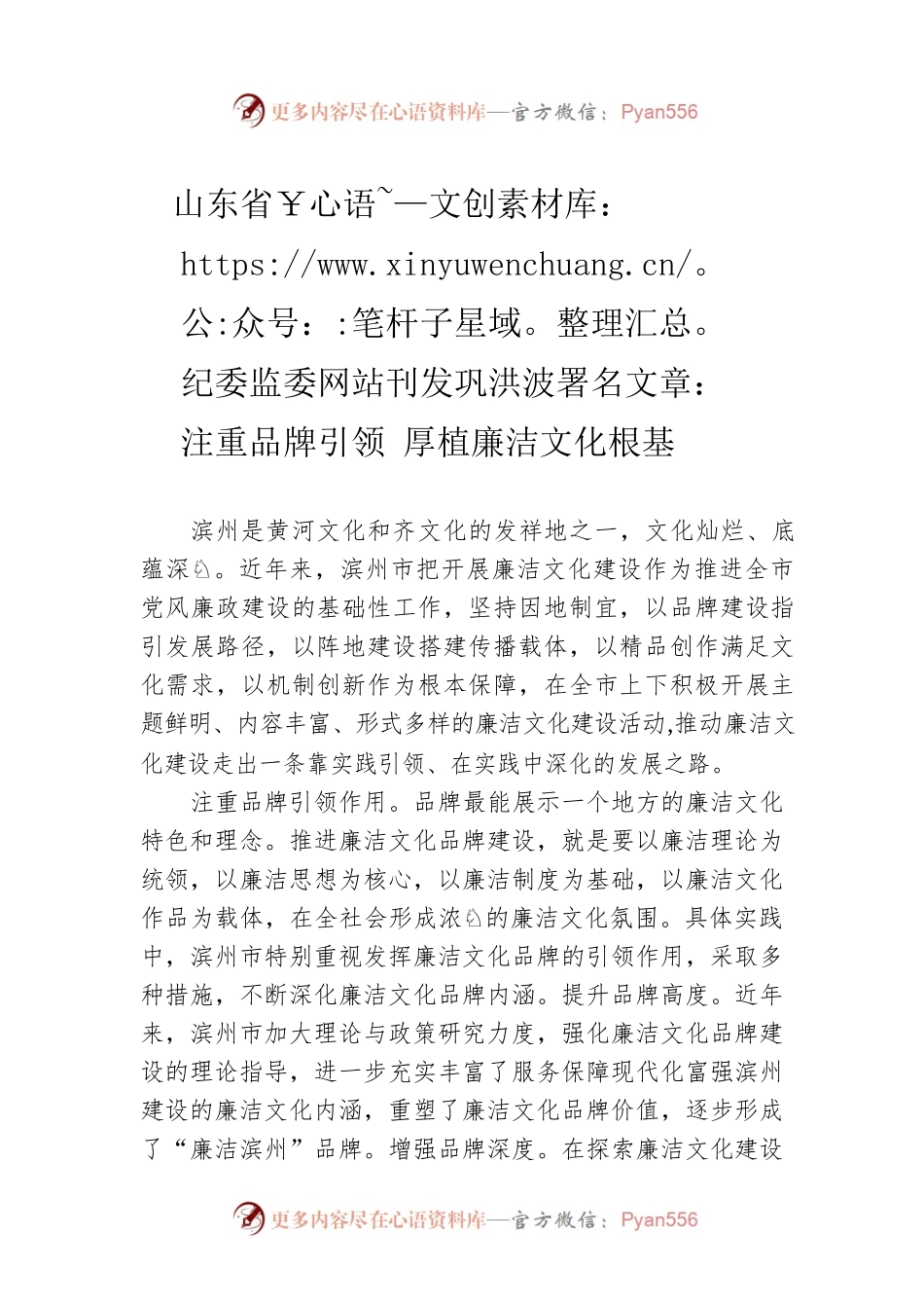 山东省纪委监委网站刊发巩洪波署名文章：注重品牌引领 厚植廉洁文化根基.docx_第1页