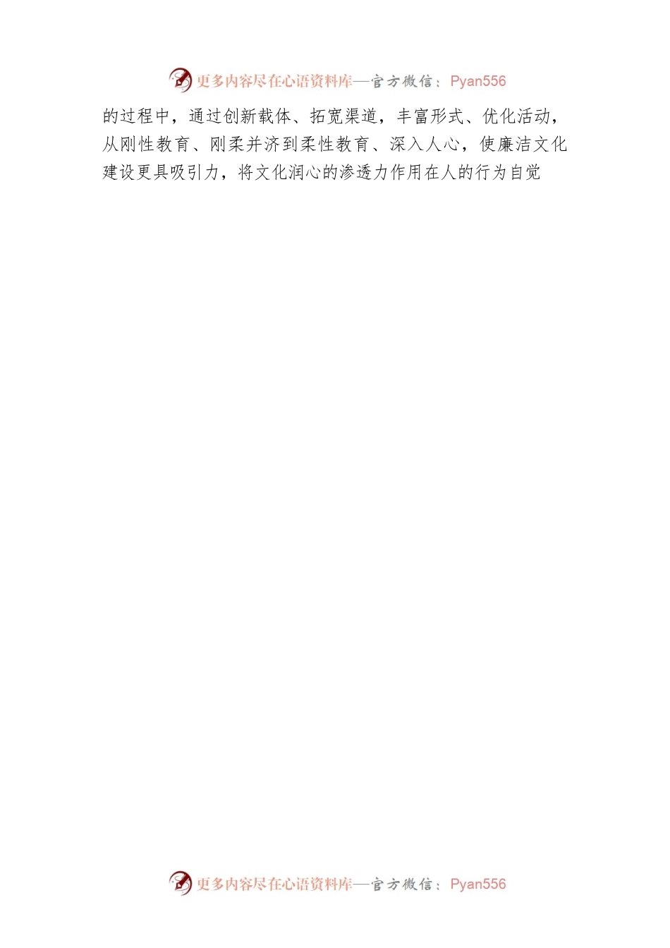 山东省纪委监委网站刊发巩洪波署名文章：注重品牌引领 厚植廉洁文化根基.docx_第2页