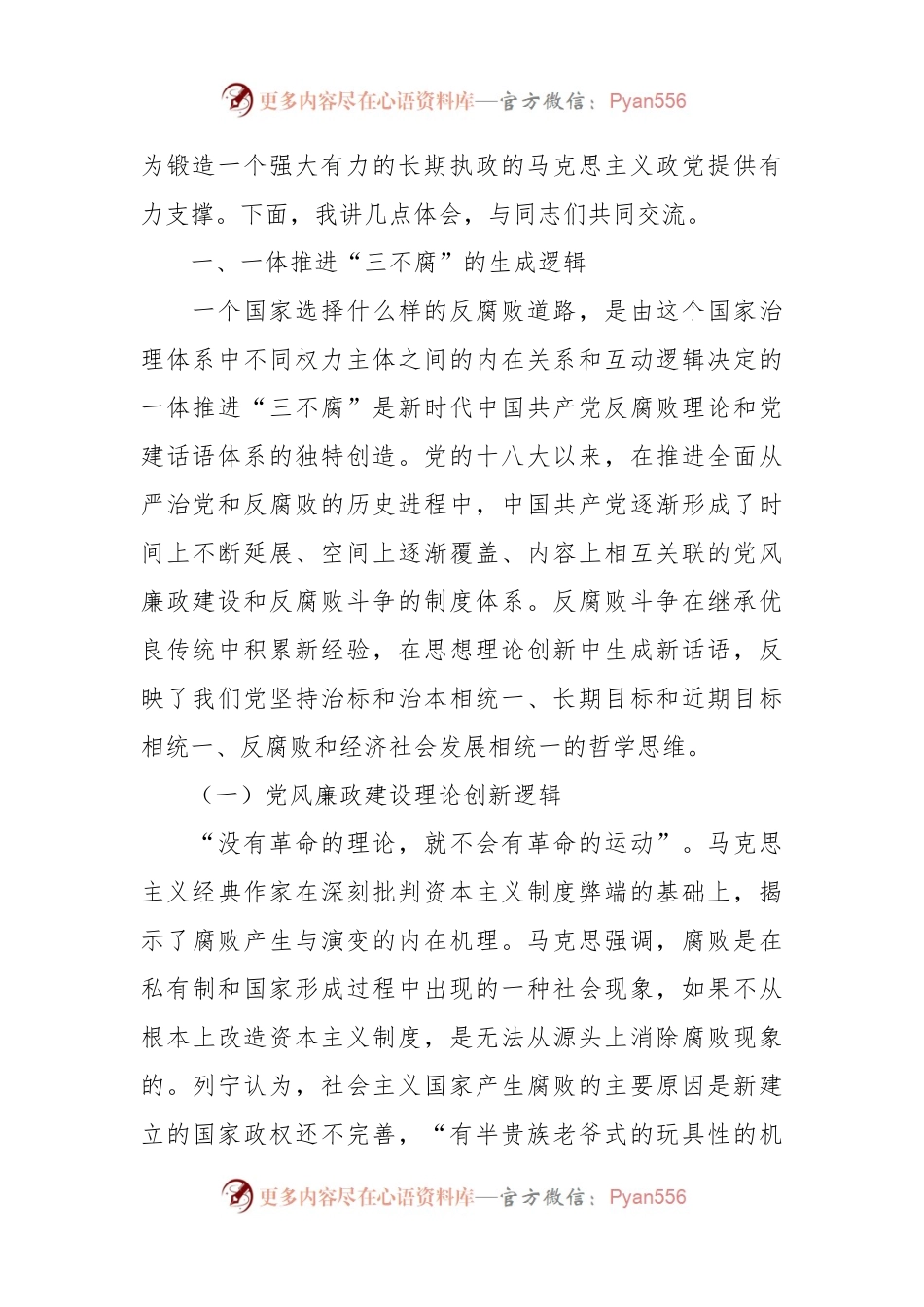 在纪检监察系统主题教育读书班上的党课报告.docx_第2页