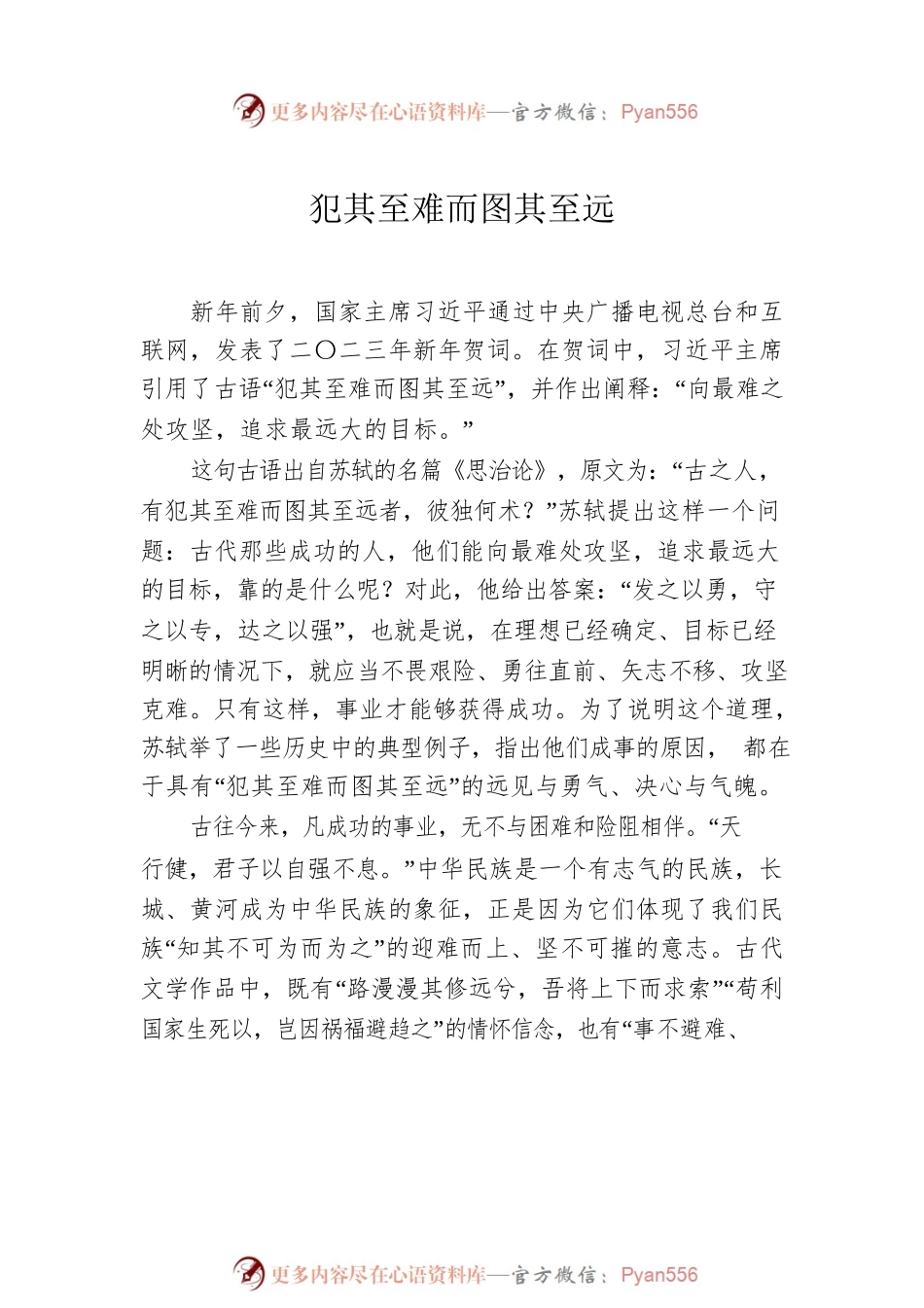 学习2023新年贺词心得体会汇编（4篇）.docx_第2页