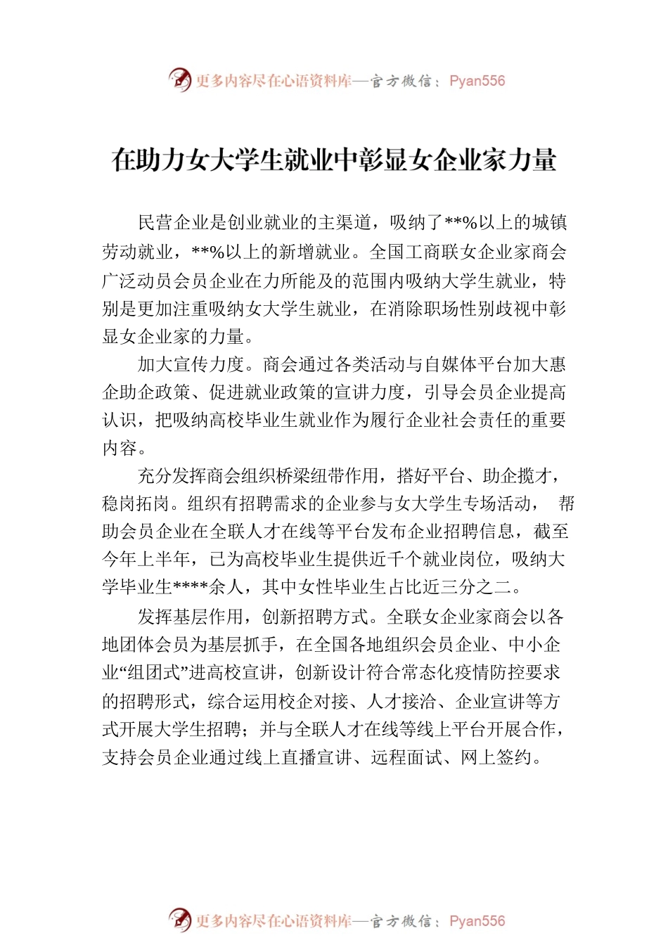 妇联座谈会上的经验交流发言汇编(5篇).docx_第2页