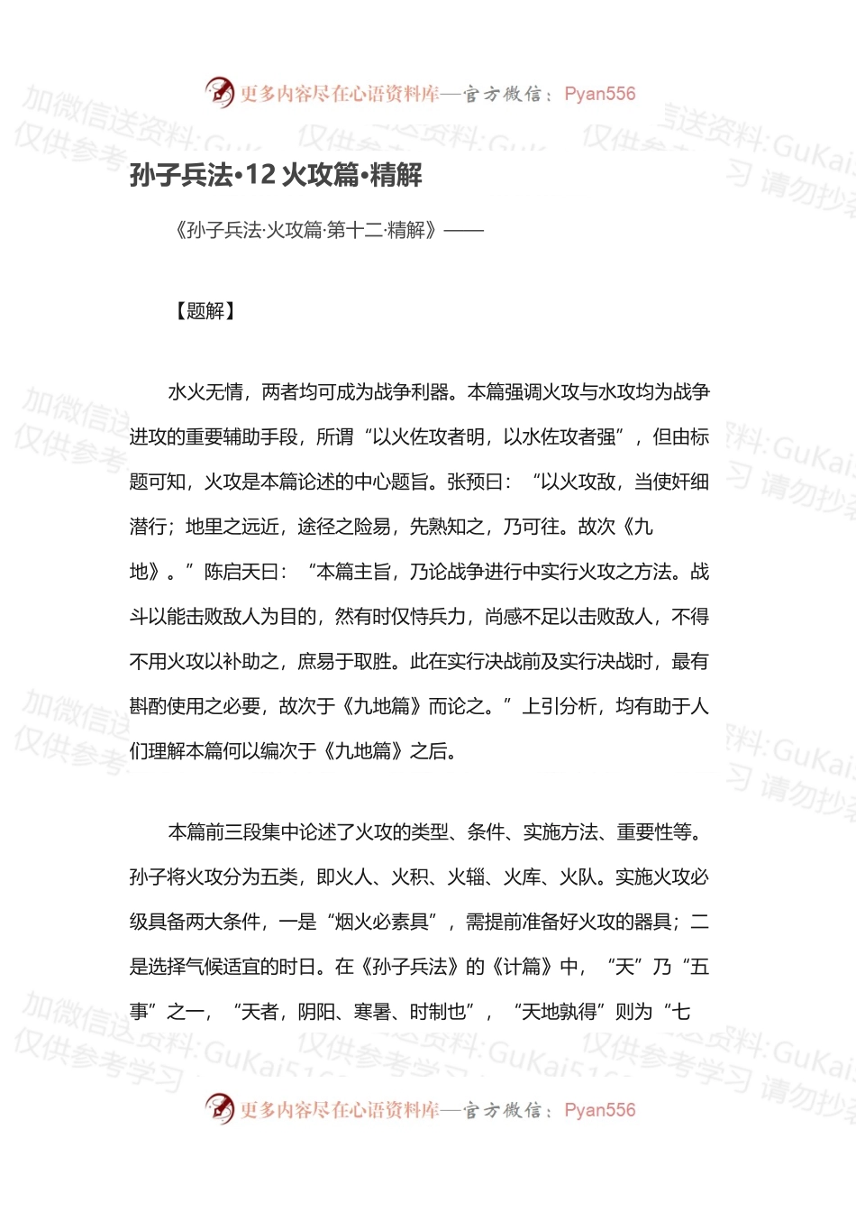 孙子兵法·12火攻篇·精解.docx_第1页