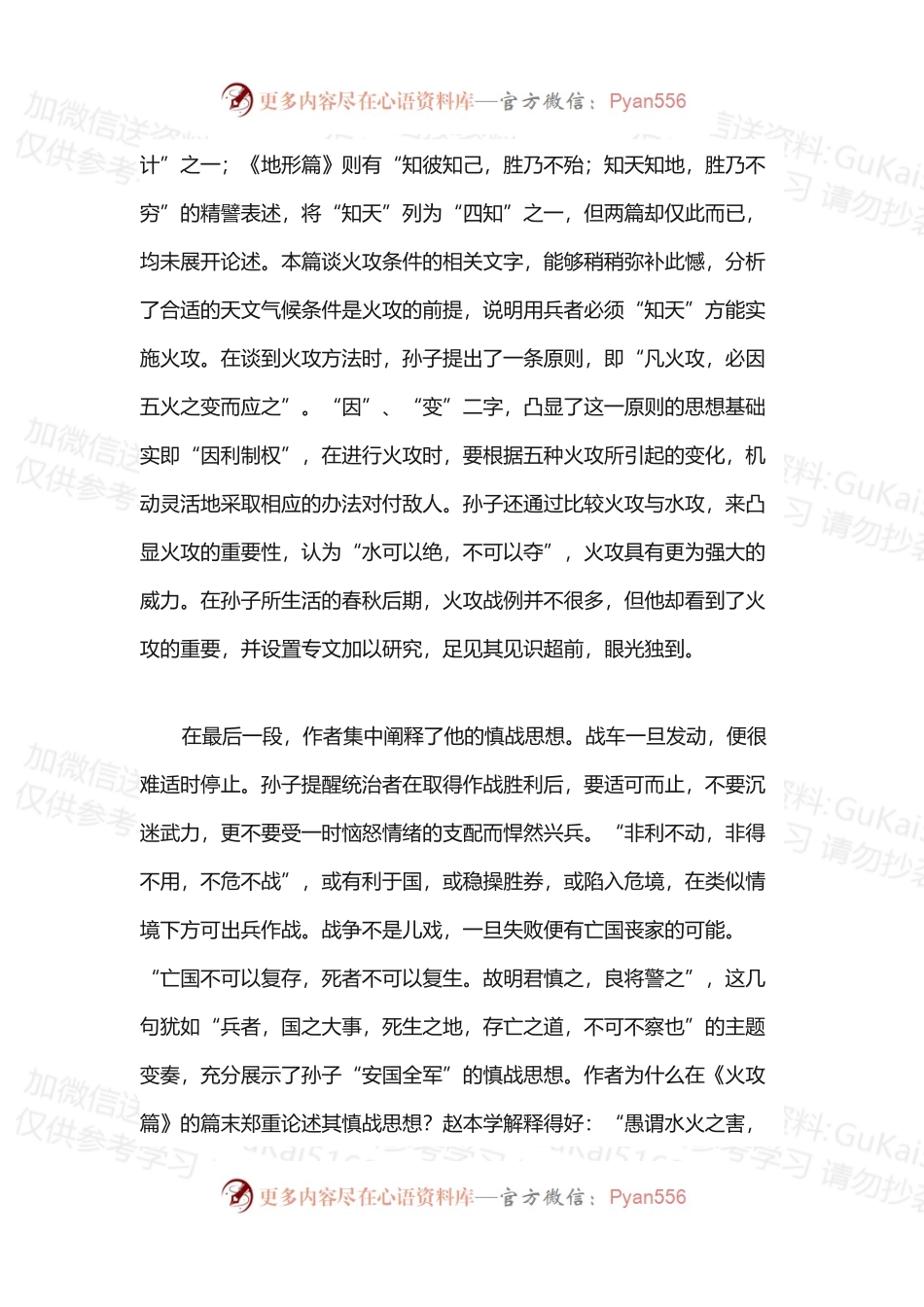 孙子兵法·12火攻篇·精解.docx_第2页