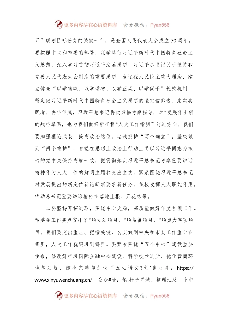 市人大常委会会议上的讲话.docx_第2页