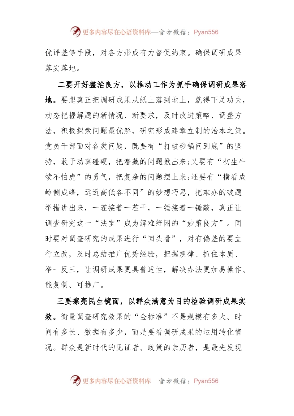 大兴调查研究访谈稿.docx_第2页