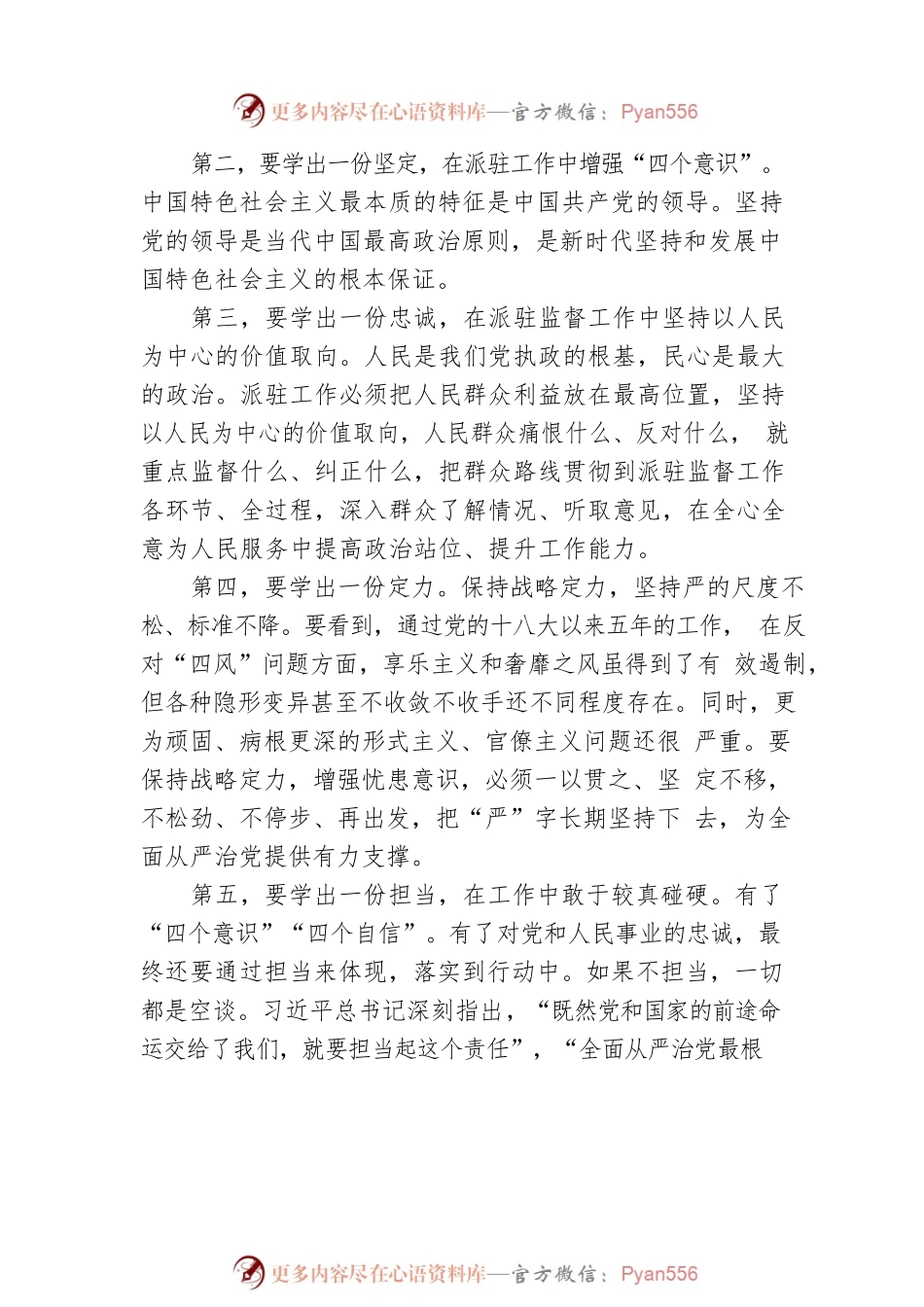 在派驻机构培训会上的讲课提纲.docx_第2页
