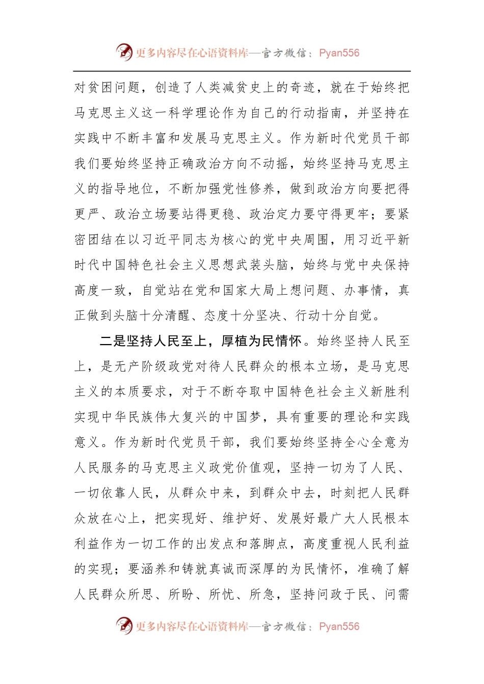 学习谈治国理政第四卷心得体会（3）.docx_第2页