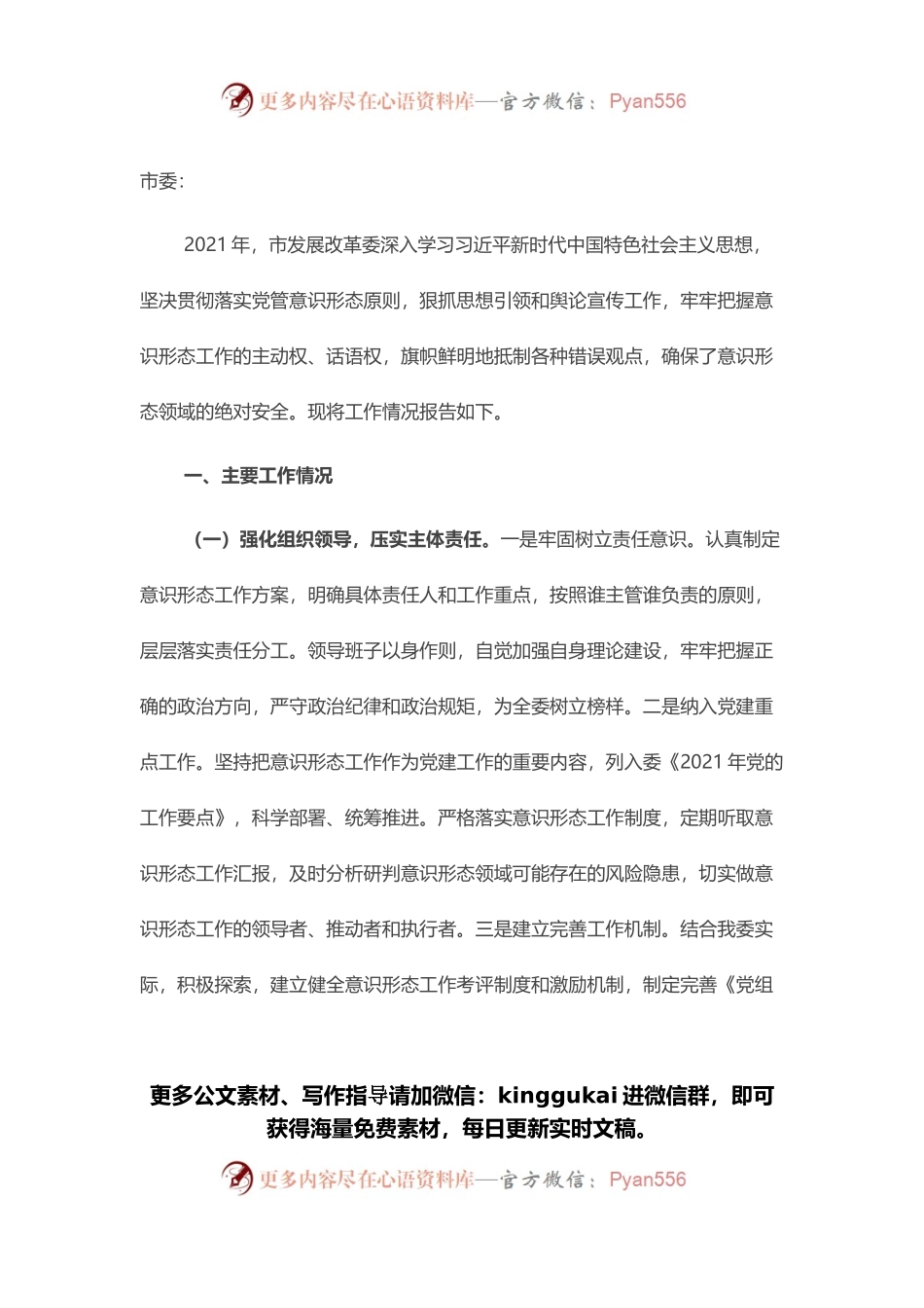 市发展改革委2021年度意识形态工作总结.docx_第1页