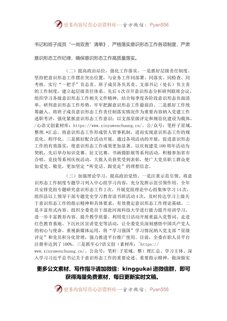 市发展改革委2021年度意识形态工作总结.docx_第2页