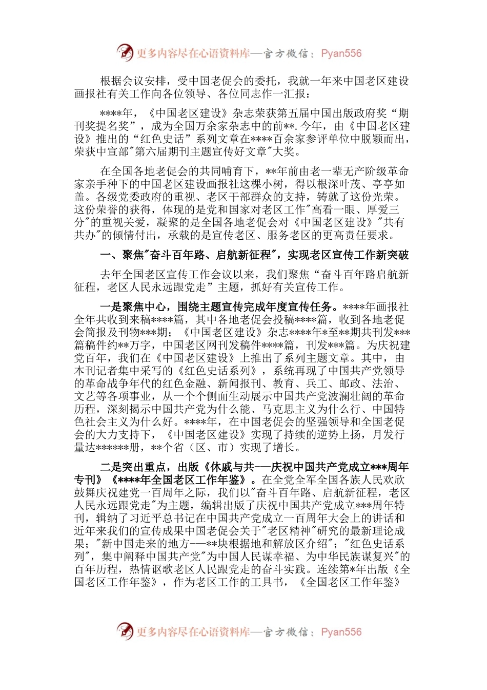 在老区宣传工作会议上的讲话.docx_第1页