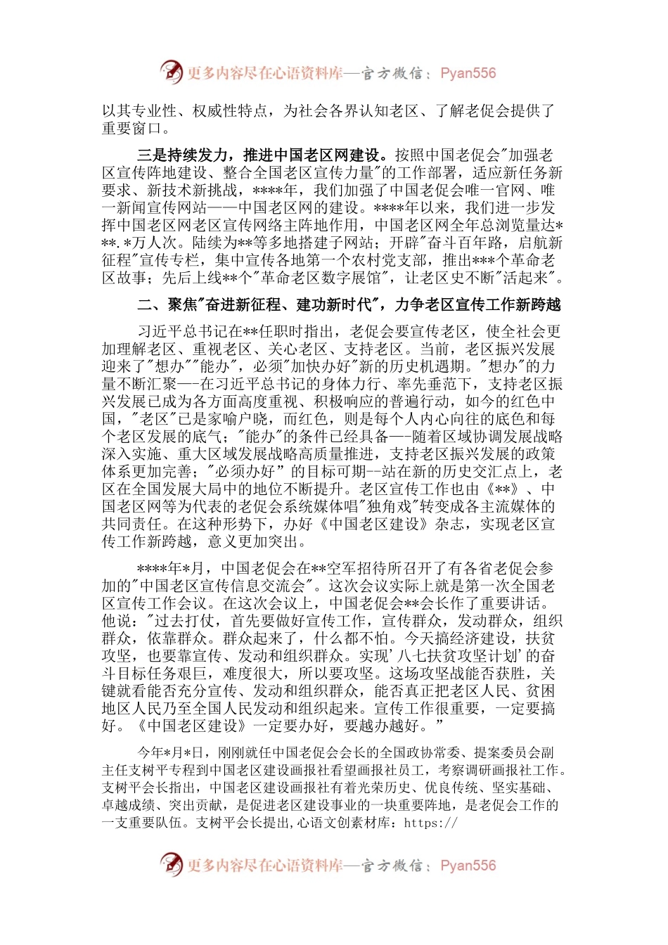 在老区宣传工作会议上的讲话.docx_第2页