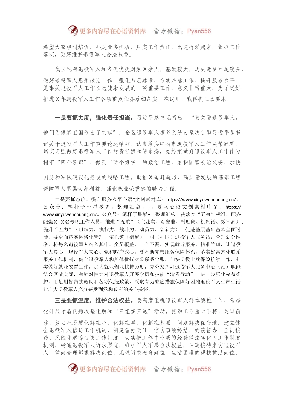 在退役军人事务系统业务培训会上的讲话.docx_第2页
