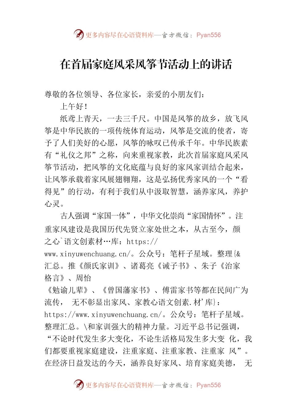 在首届家庭风采风筝节活动上的讲话.docx_第1页