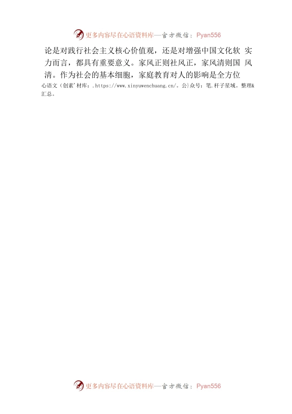 在首届家庭风采风筝节活动上的讲话.docx_第2页