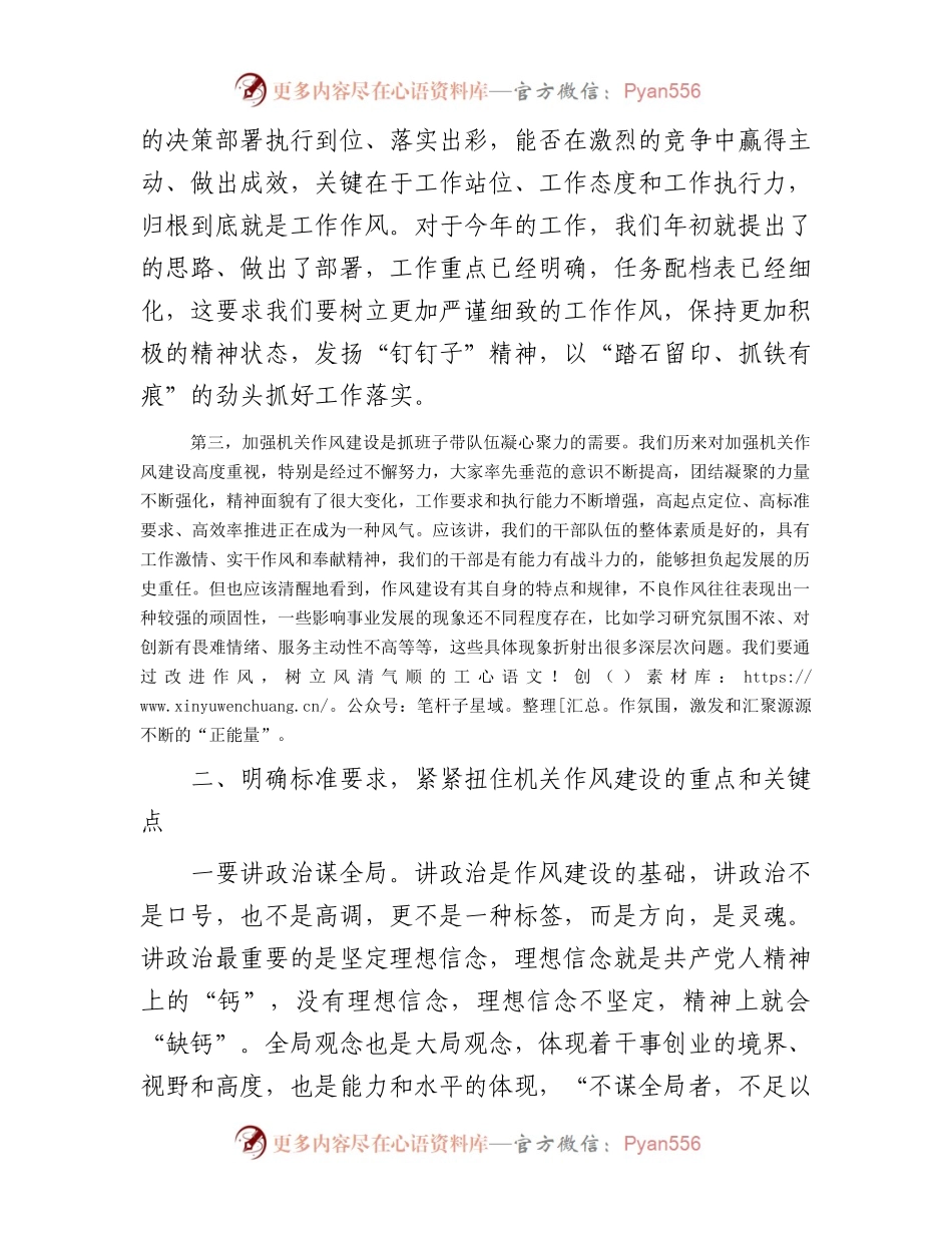 在机关作风建设暨廉政工作会议上的讲话.docx_第2页