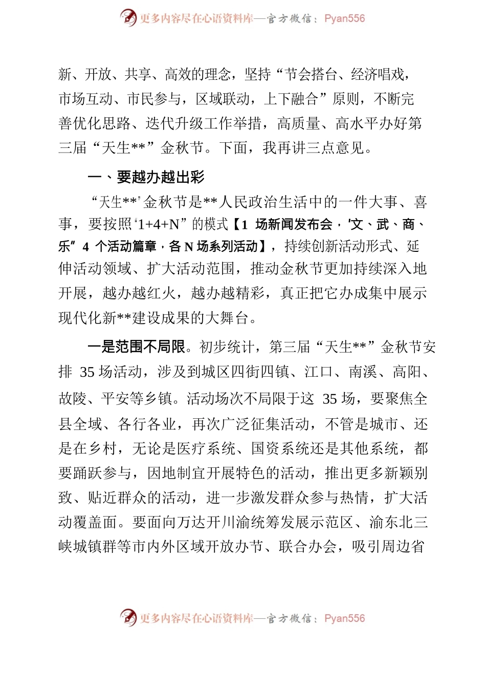 在第三届“天生云阳”金秋节筹备会上的讲话.docx_第2页