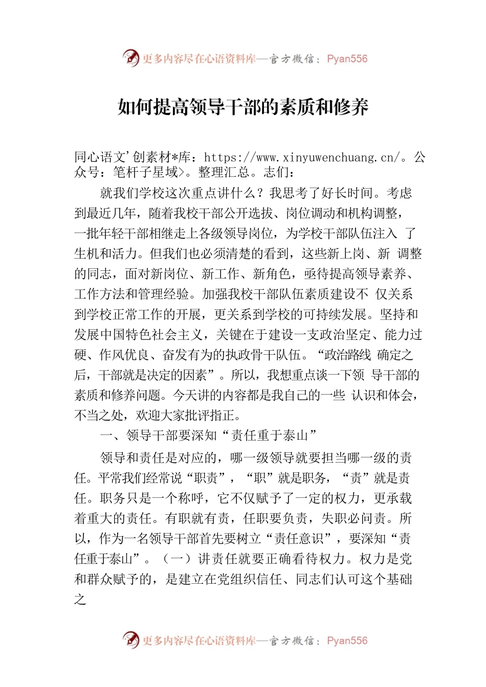 如何提高领导干部的素质和修养.docx_第1页