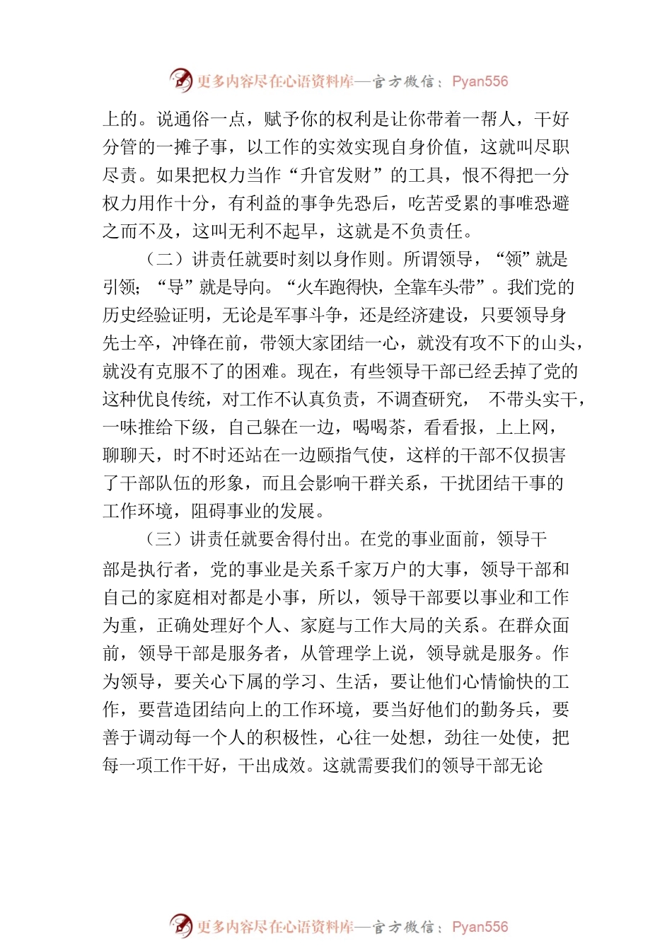 如何提高领导干部的素质和修养.docx_第2页