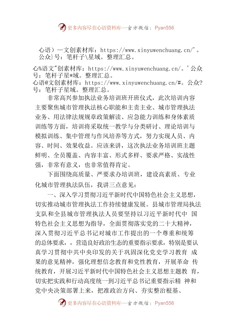 在某县执法业务培训班开班仪式上的讲话.docx_第1页