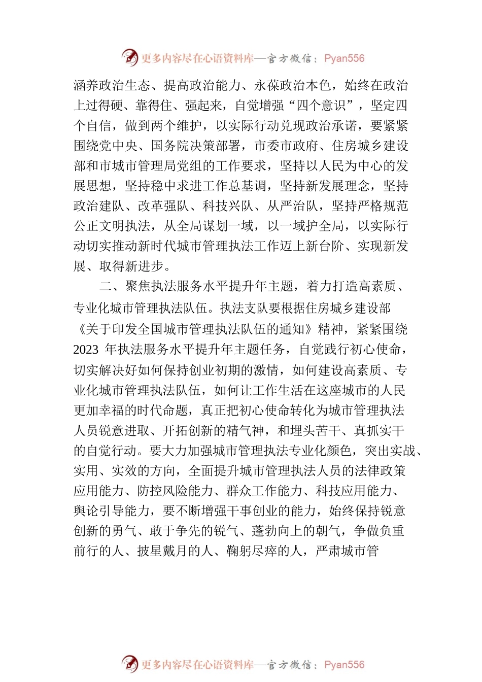 在某县执法业务培训班开班仪式上的讲话.docx_第2页