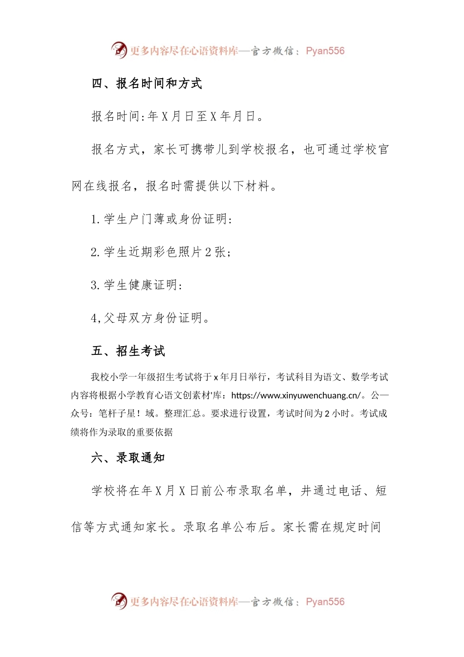 小学招生简章范文.docx_第2页