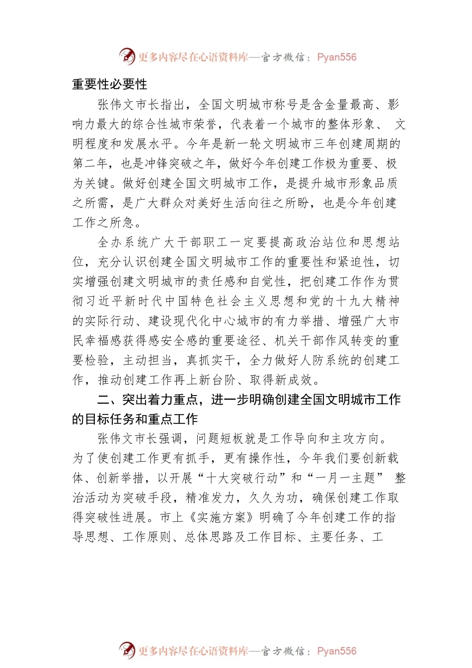市人防办党组书记、主任李更生在市人防办创建全国文明城市工作推进会上的讲话.docx_第2页