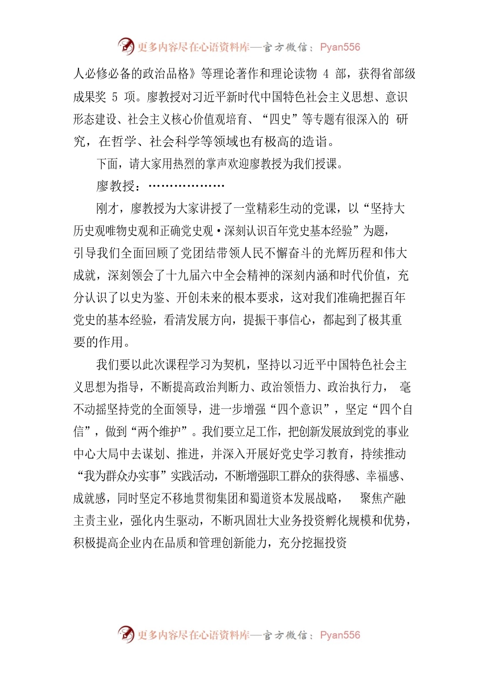 学习总书记七一讲话精神讲座主持词.docx_第2页