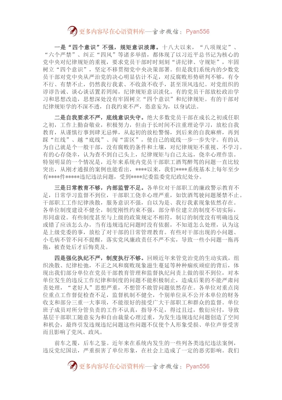 在水利系统2023年党风廉政警示教育大会上的讲话.docx_第2页