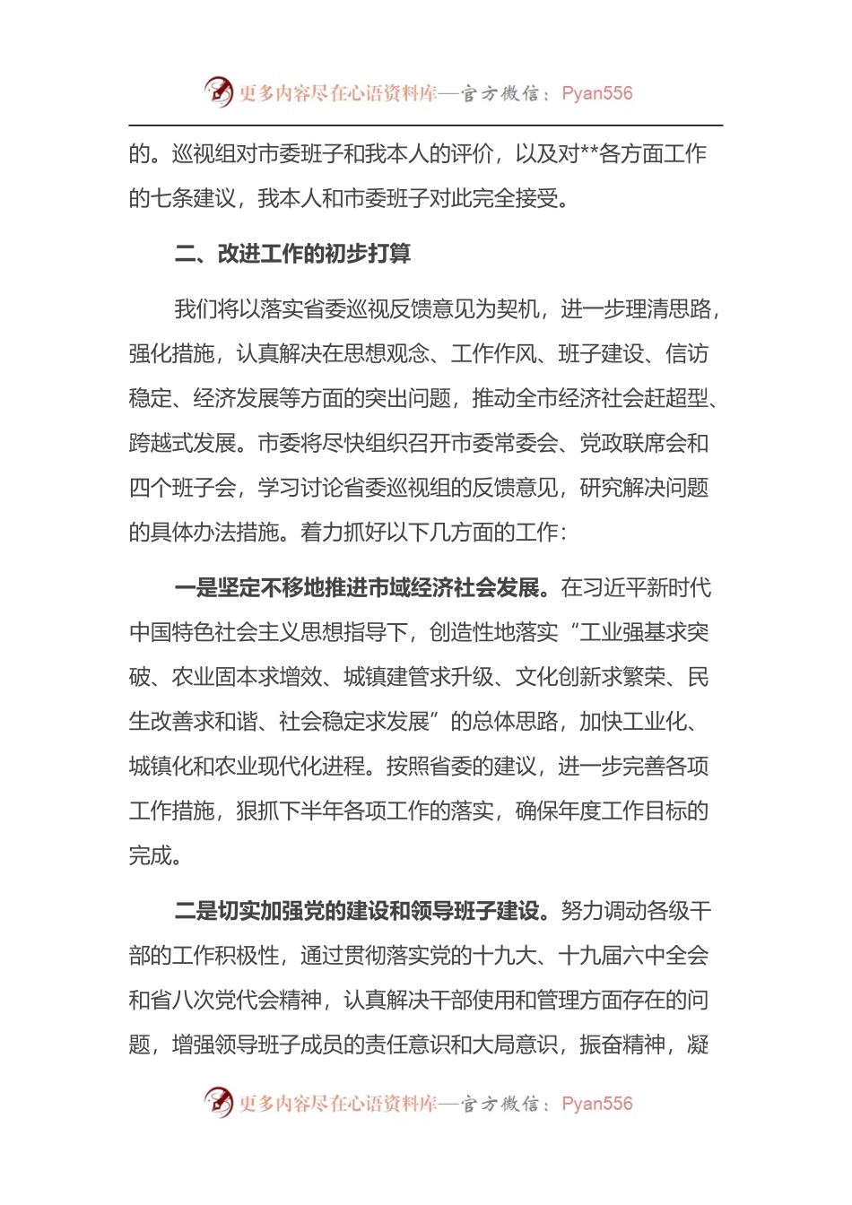 在省委巡视意见反馈会上的发言.docx_第2页