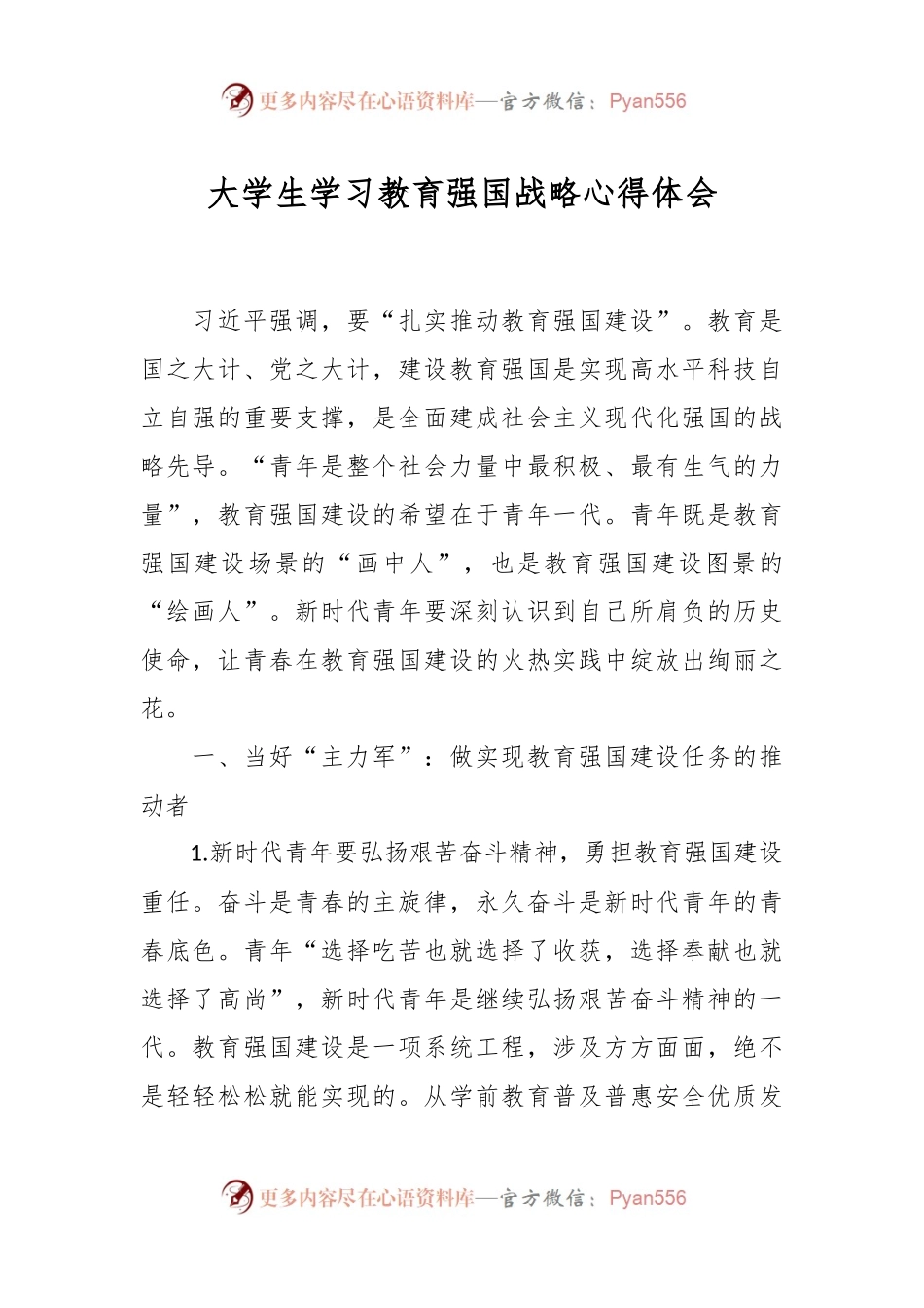 大学生学习教育强国战略心得体会.docx_第1页