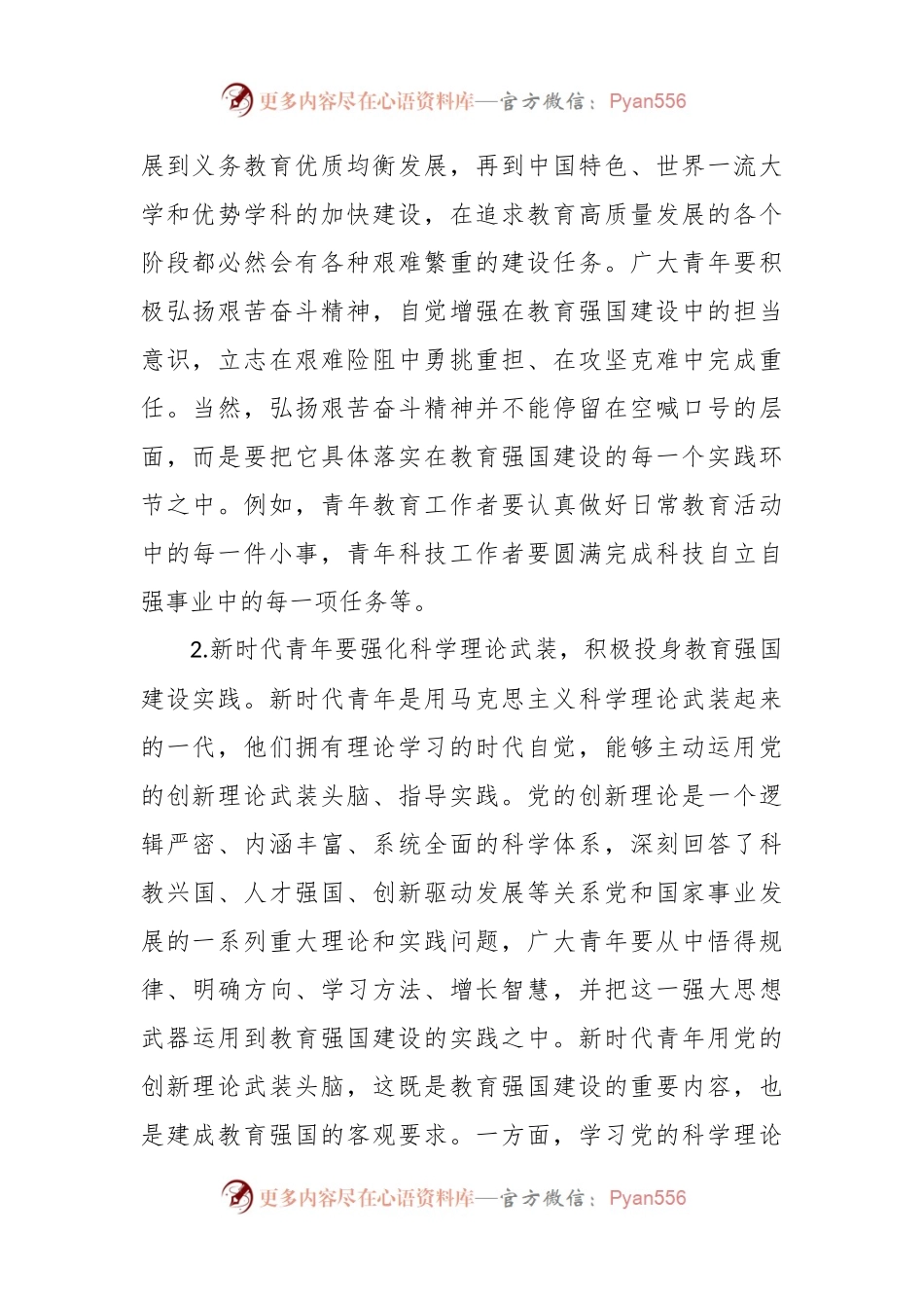 大学生学习教育强国战略心得体会.docx_第2页