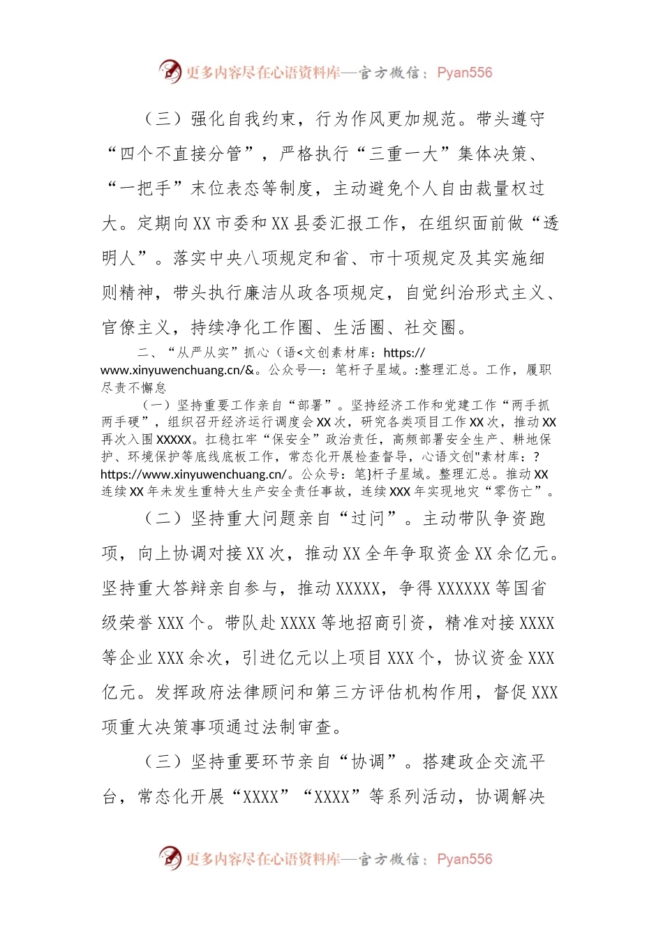 履行全面从严治党主体责任的情况汇报 (2).docx_第2页
