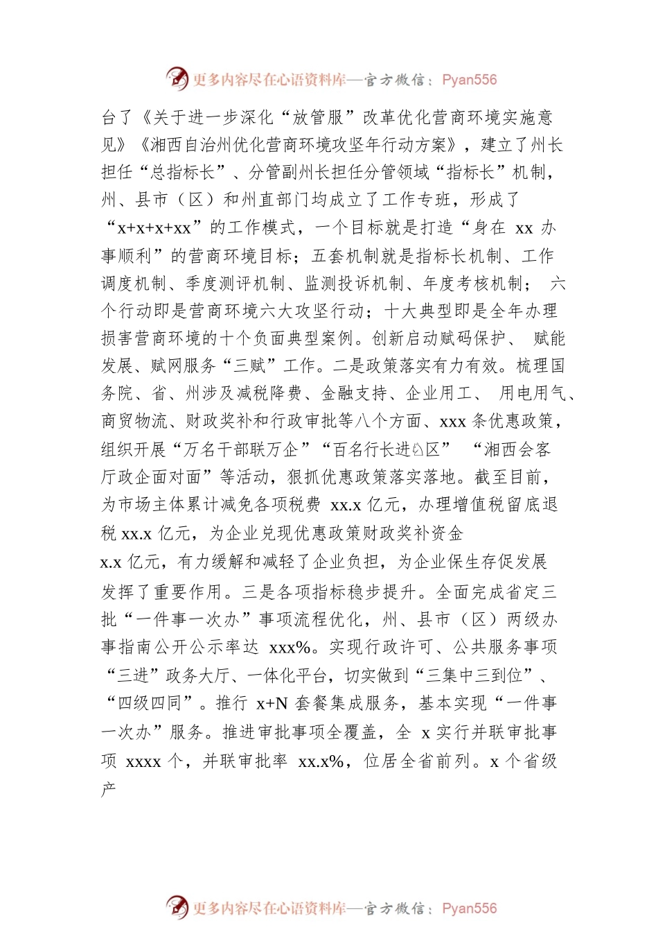 在深化“放管服”改革优化营商环境电视电话会议上的讲话.docx_第2页