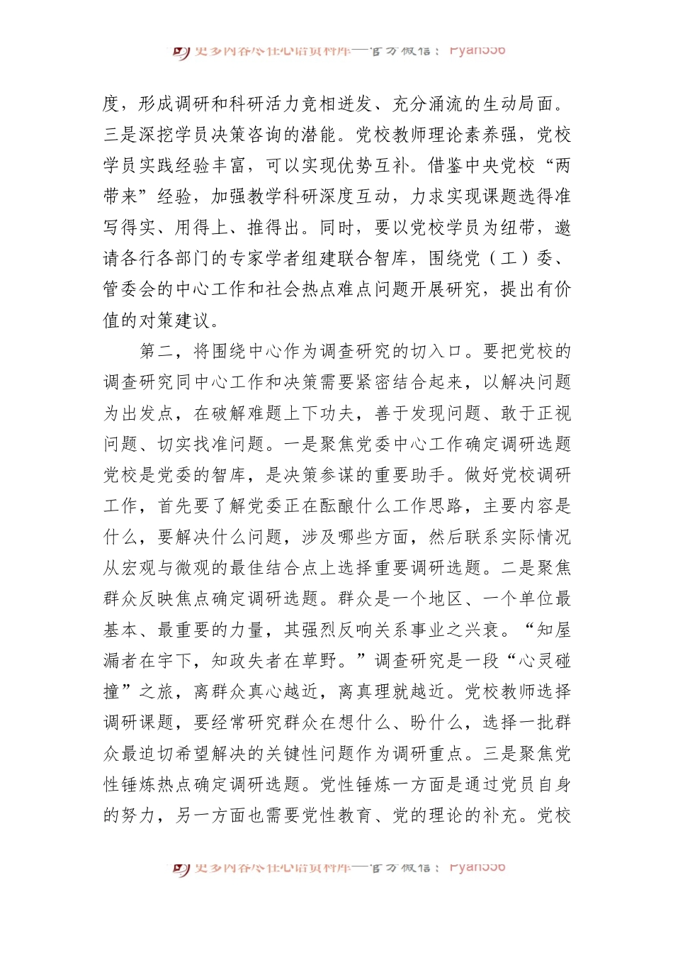 在校党委主题教育第一次调研成果交流会上的发言.docx_第2页