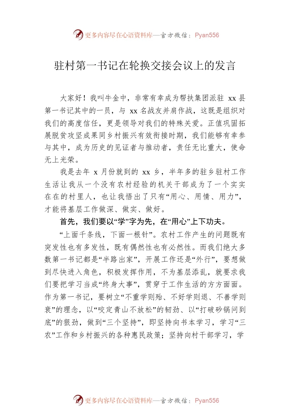 在轮换交接会议上的讲话、发言汇编（3篇）.docx_第2页