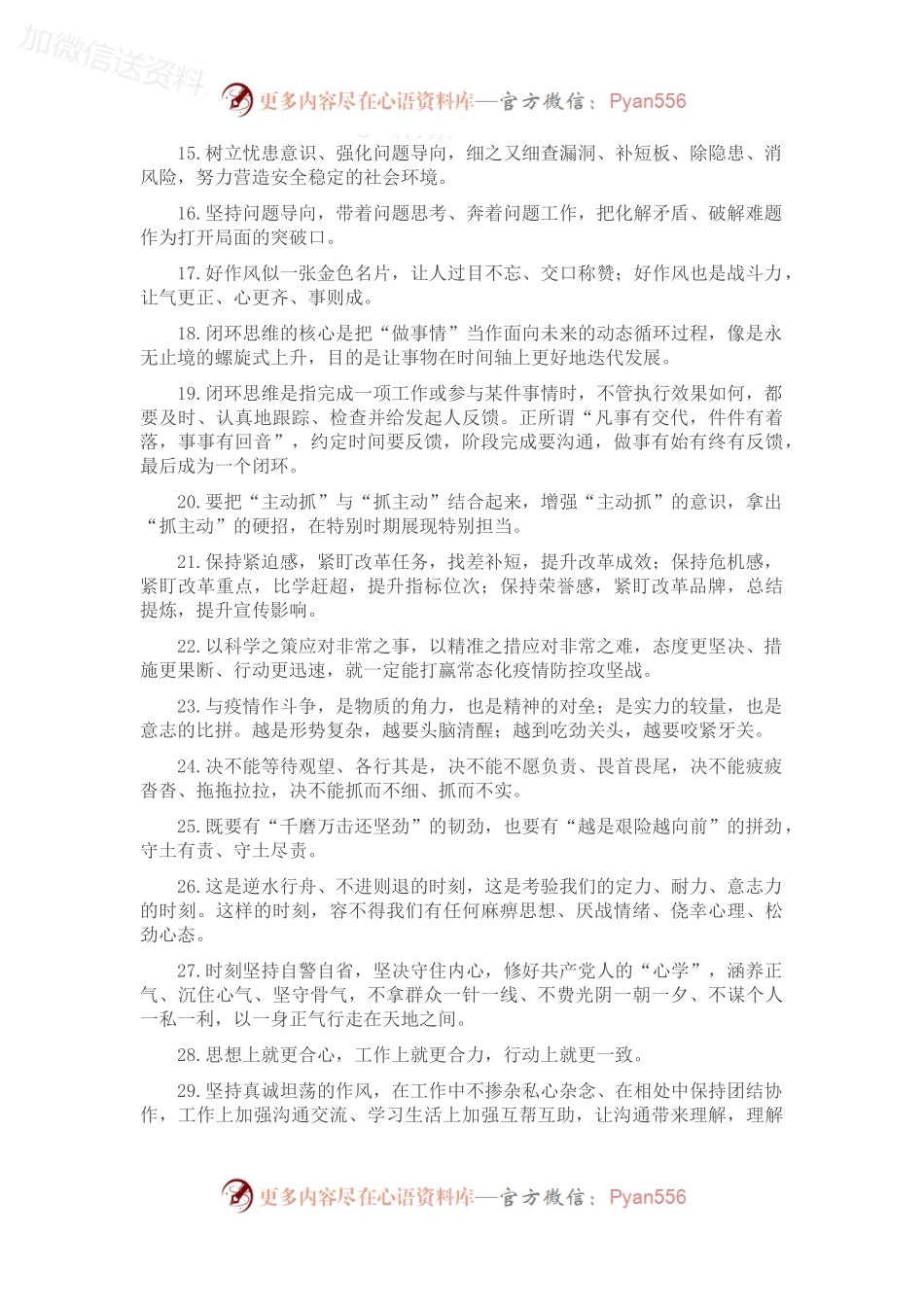 天天金句精选（2022年11月28日）.docx_第2页