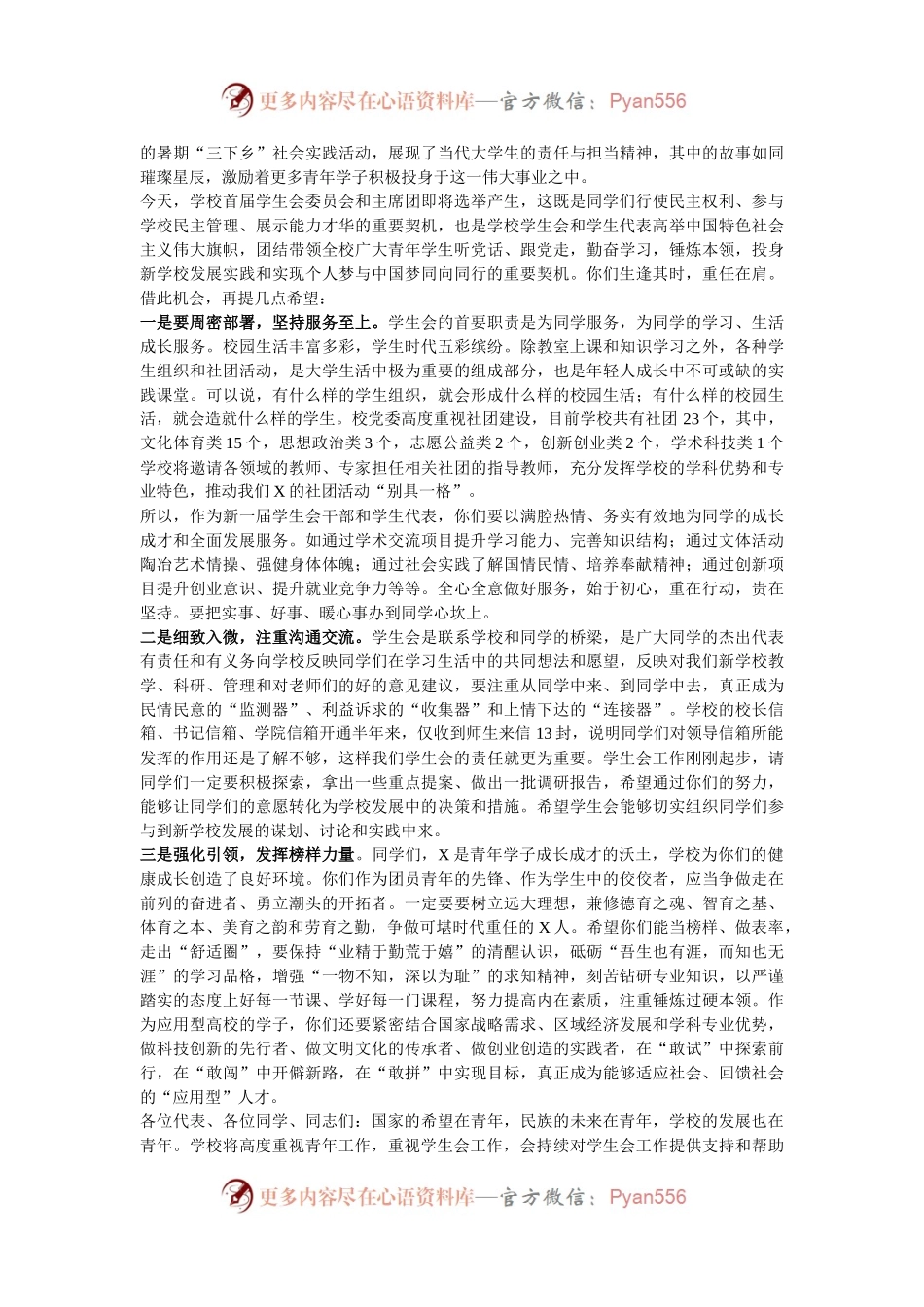 学院党委书记在某高校第一次学生代表大会上的讲话.docx_第2页