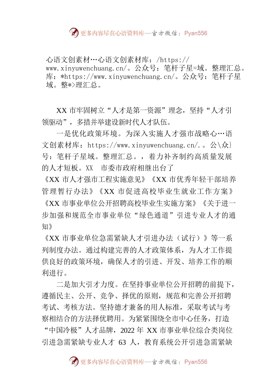市人社局：多措并举建设新时代人才队伍（20230310）.docx_第1页